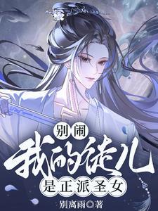 玄幻:师尊师尊,徒儿还要贴贴